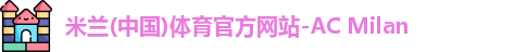 米兰